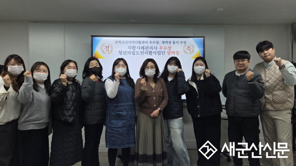 군산지역자활센터 자활사례관리·청년자립도전자활사업 동시 수상