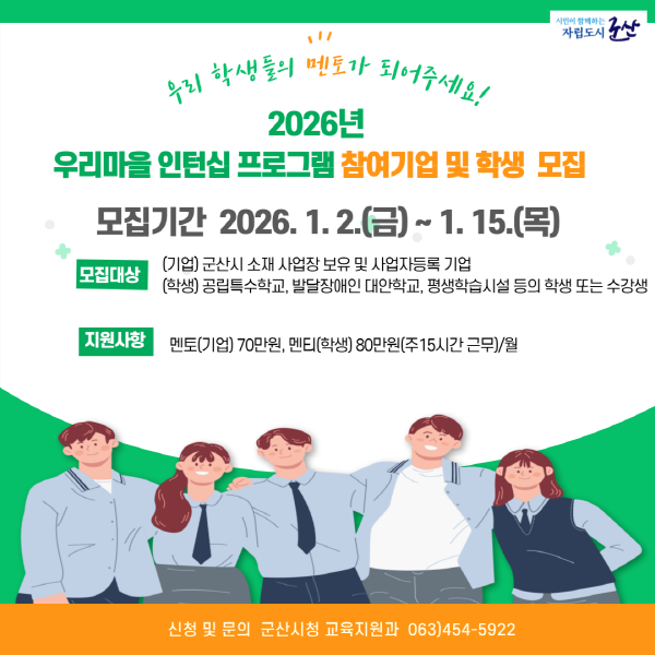 2026년 우리마을 인턴십 프로그램 참여기업 및 학생 모집