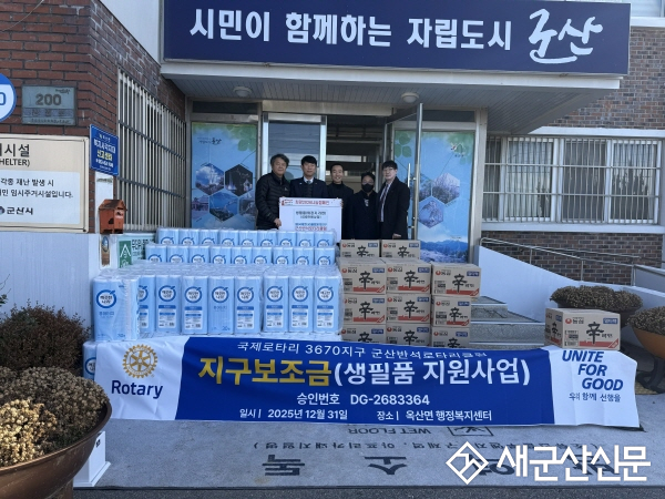 군산반석로타리클럽, 옥산면에 이웃돕기 성품 기탁