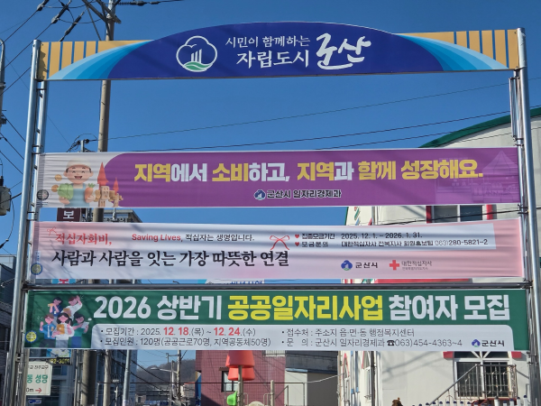 군산시, 우리 동네 소비하기 캠페인 추진