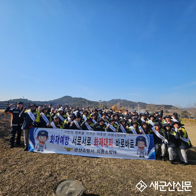 군산소방서, 2026년 의용소방대 신규대원 모집