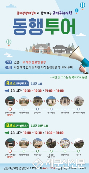 병오년 새해, 해설사와 함께 떠나는 시간 속 역사여행