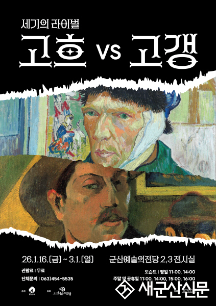 겨울방학 특별 기획전시세기의 라이벌  고흐 VS 고갱