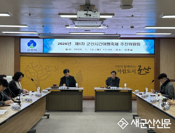 2026 군산시간여행축제 ‘본격 준비 시작’