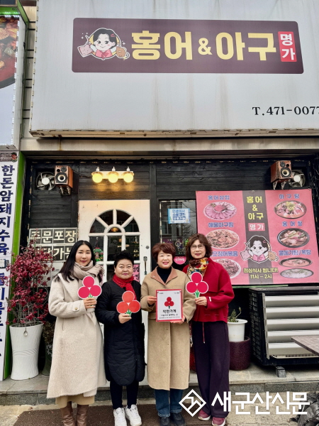 신풍동‘아구명가’착한가게 가입으로 나눔문화 동참