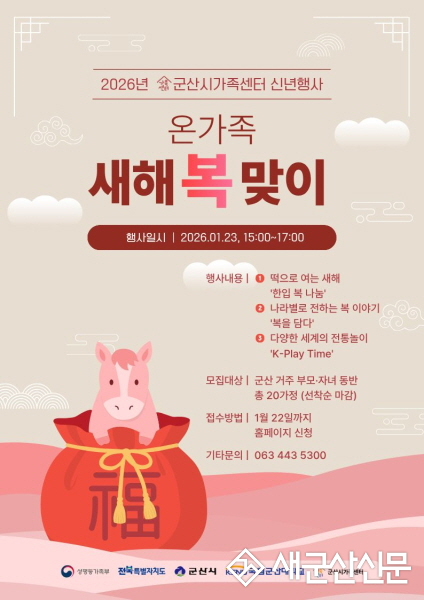 가족이 함께 여는 새해,‘ON(온)가족 새해복맞이’ 프로그램 운영