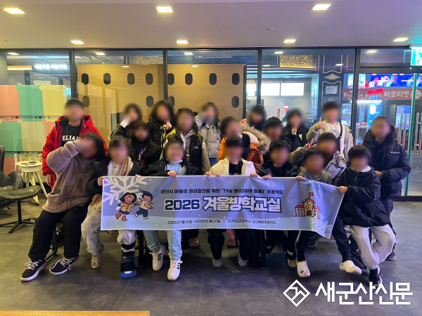 굿네이버스 전북북부지부, 관내 위기가정 아동의 권리증진을 위한 겨울방학교실 성료