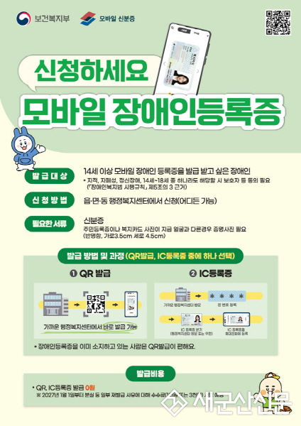 군산시, 모바일 장애인등록증 발급 전면 시행