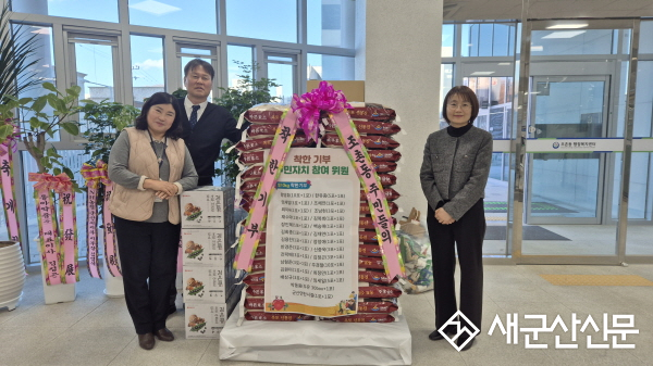 군산시 조촌동 주민자치위원회, 신청사 개청 기념‘사랑의 쌀 60포’·‘ 두유 30박스 ’기탁