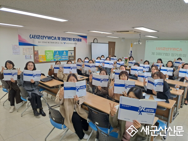 (사)군산YWCA 제 3회 정기총회 개최