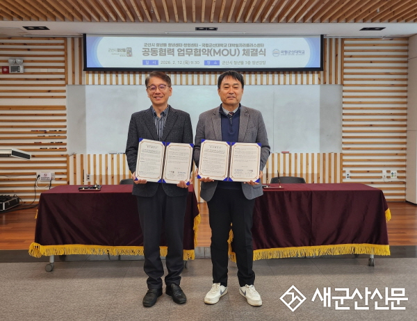 군산시 청년뜰-국립군산대 대학일자리플러스센터, 청년의 진로·취업 역량 강화를 위한 상호협력 업무협약 체결