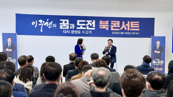 조국혁신당 군산지역 위원장, “이주현의 꿈과 도전” 출판기념회