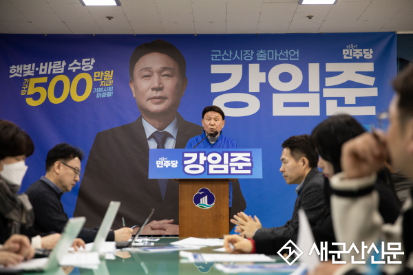 강임준 “이재명 정부와 함께 군산 다시 뛰게 하겠다”