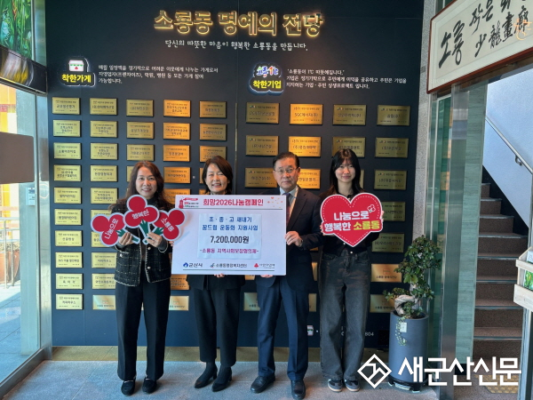 소룡동 지역사회보장협의체, 저소득 신입생 72명에 운동화 지원