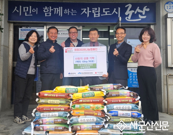 한국수산업경영인 전북연합회, 옥도면에 백미 기탁