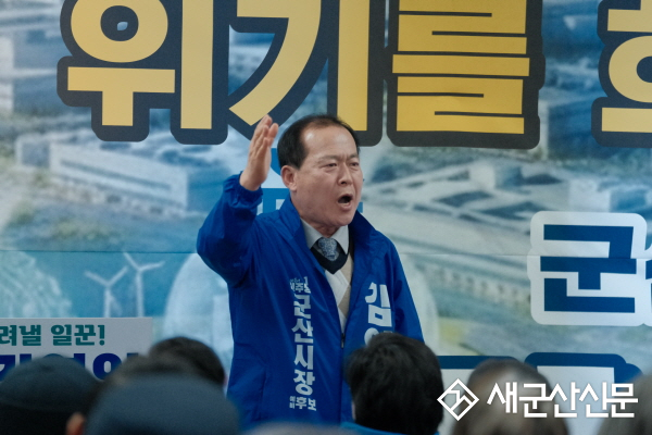 김영일 군산시장 예비후보, 개소식, ‘군산 재도약 7대 정책공약’ 발표