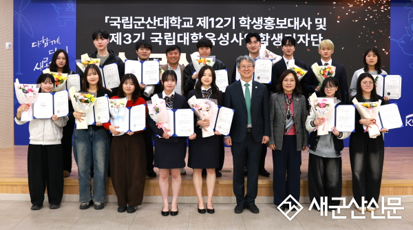 국립군산대 학생홍보대사·학생기자단, 수료식 개최