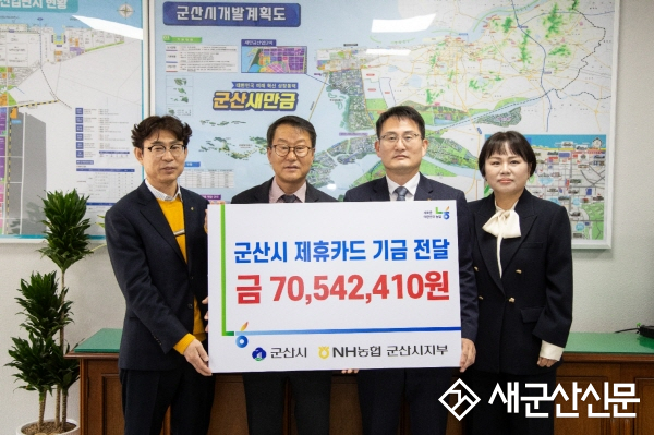 농협 군산시지부, 군산시에 제휴카드 적립기금 7,054만원 기탁