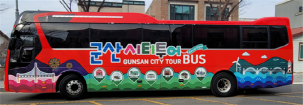 군산시, 주요 관광지 둘러보는 ‘군산시티투어버스’운영