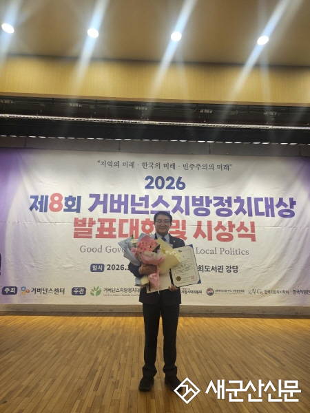 강태창 도의원, ‘2026 거버넌스지방정치대상’ 2년 연속 우수상 수상