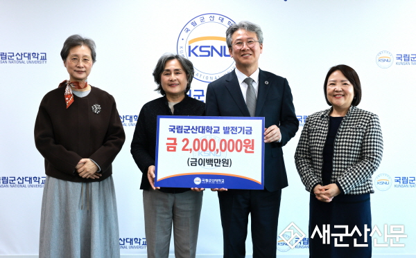 국립군산대 동문 권순임, 발전 기금 200만 원 기부
