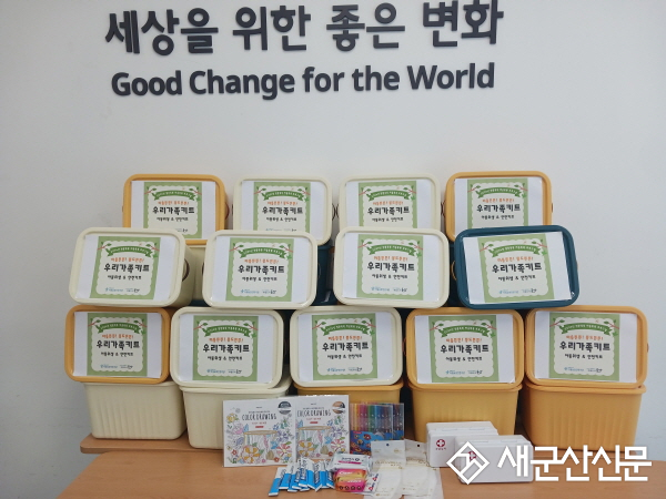 전북군산시아동보호전문기관, 우리가족키트(위생 및 안전) 제작 및 배포