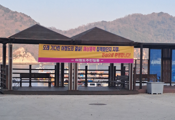 어청도 해상풍력 집적화단지 지정…주민들 “환영”