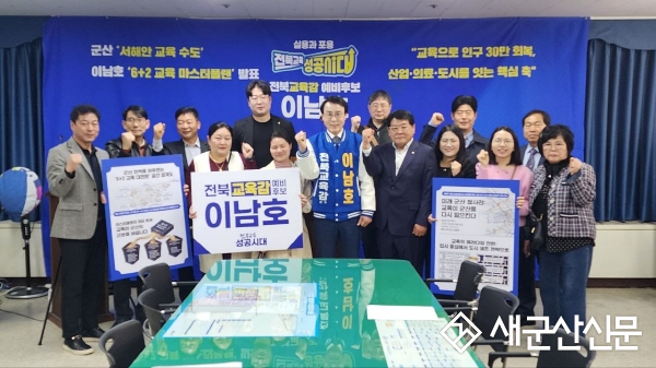 (6·3지방선거)군산,‘서해안 교육 수도’…이남호‘6+2 교육 마스터플랜’발표