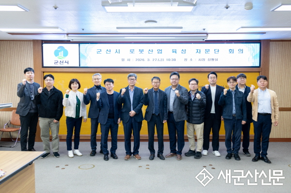 군산시, 첨단 로봇산업 육성 생태계 구축 본격화