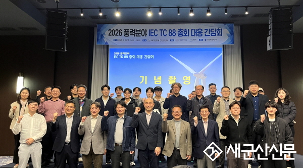 국립군산대,‘IEC TC 88 총회 대응 간담회’ 개최