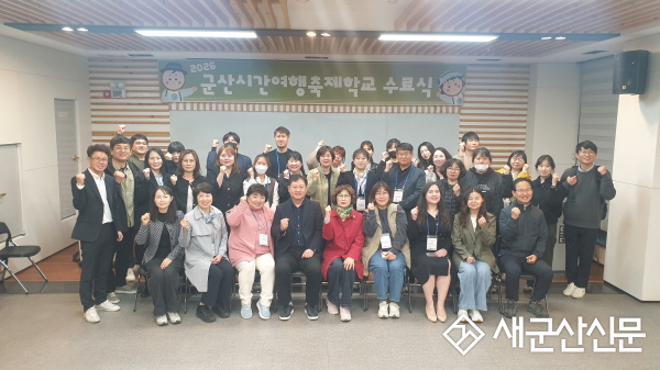시민이 함께 만드는 축제 ‘군산 시간여행 축제학교’ 수료