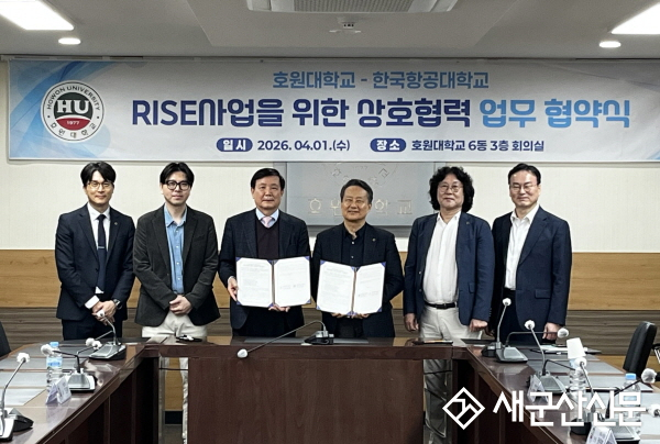 호원대, 한국항공대·드론전문기업 ‘보다’와 MOU