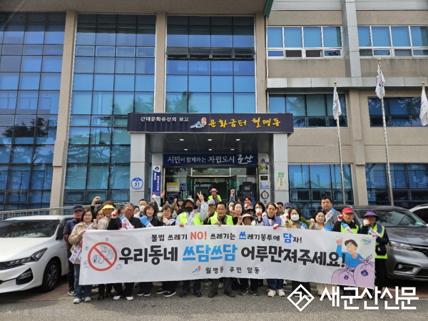 월명동, ‘쓰담쓰담’캠페인으로 관광지 환경정비 나서 