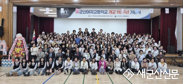 군산여자고등학교, 개교 110주년 기념식