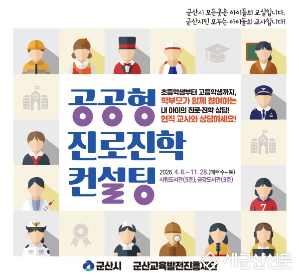 우리 아이 진로 고민, 현직 교사와 상담하세요