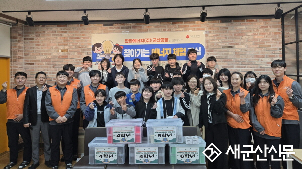 한화에너지(주)군산공장, 소룡초 아이들 위해 ‘에너지 체험 교실’ 열어