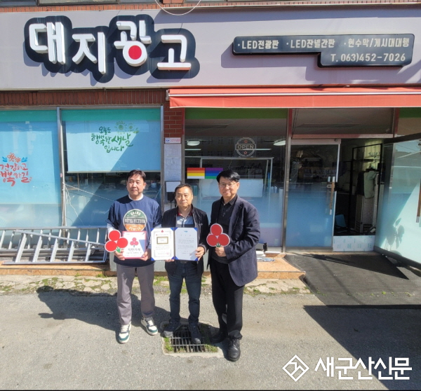 나운2동, 이웃 사랑 실천하는‘대지광고’에 착한가게 현판 전달