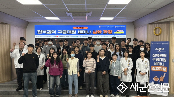 군산의료원 - 전북권 지역책임의료기관 공동 ‘구급대원 세미나’개최