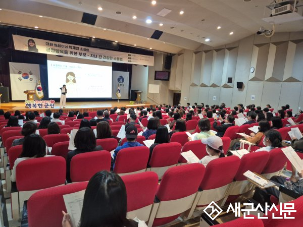 전북군산시아동보호전문기관,‘2026년 군산시 부모학교 기조 강연’