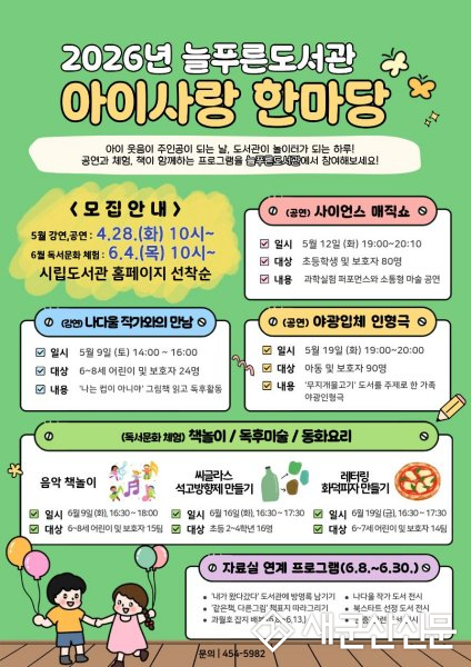 군산시 늘푸른도서관, 가족과 함께하는 문화행사 운영