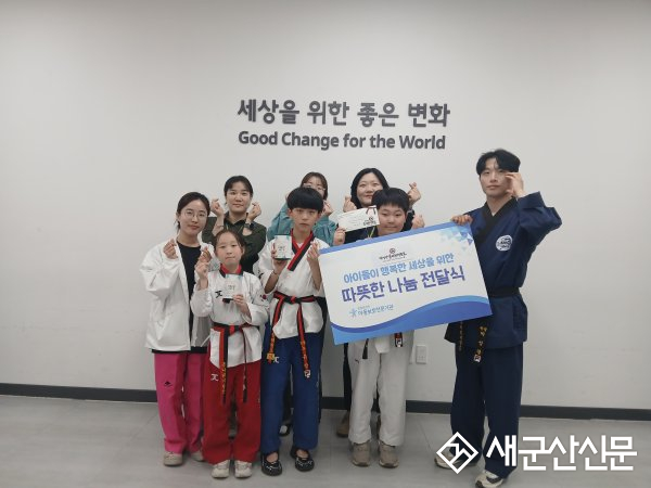  굿네이버스 전북북부지부-박성광온리원태권도, 위기가정 아동지원을 위한 후원금 전달식 진행