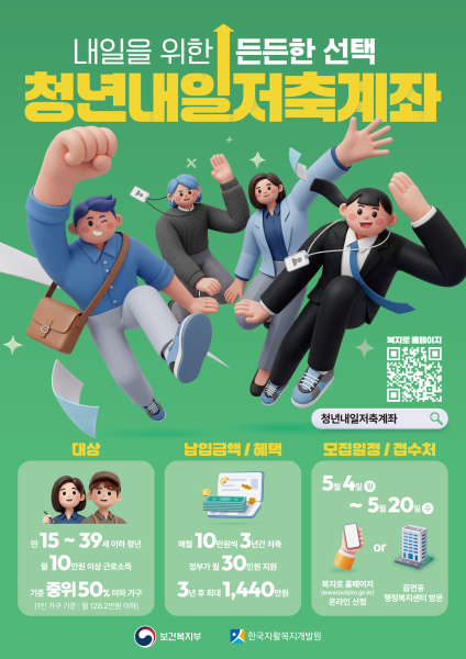 군산시, 청년내일저축계좌 신규 가입자 모집