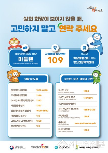 봄철 자살 고위험시기 집중관리 실시