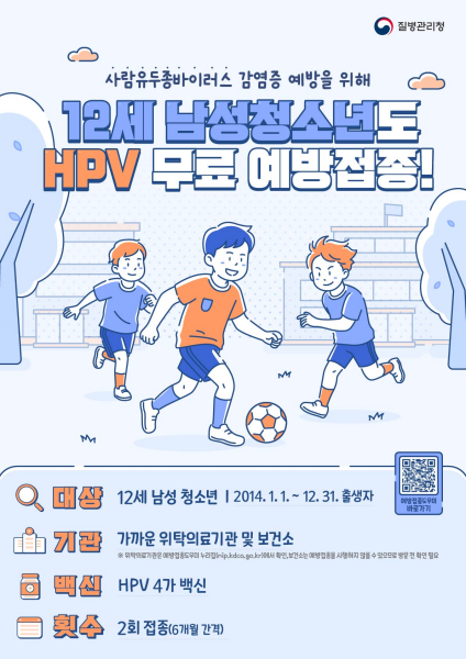 군산시보건소, HPV 국가예방접종 지원 대상 확대