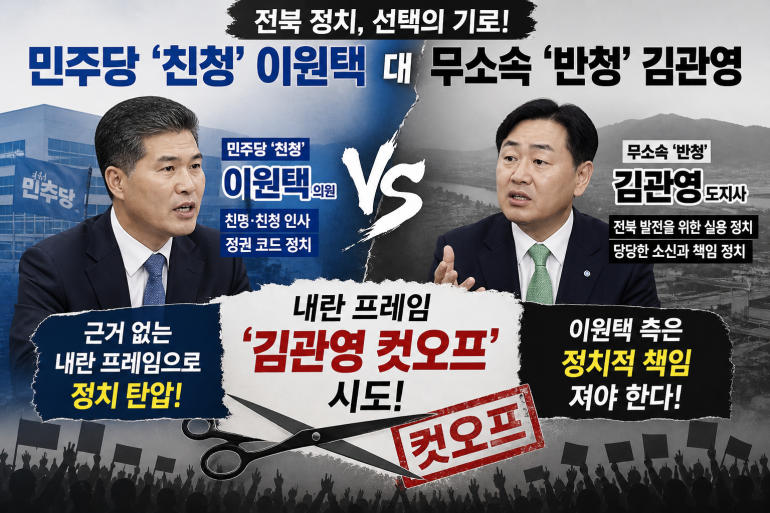 (6·3 지방선거-뉴스촛점) 김관영 지사 무소속 출마, ‘친청’ 대 ‘반청’ 대리전(?) 