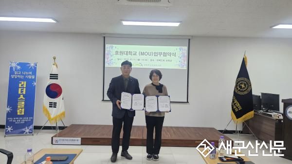 호원대 스포츠건강관리학과, 전북도간호조무사회와 협약