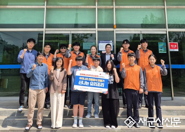 한화에너지(주)군산공장과 함께하는 우리나라 전통음식 만들기 「신나는 요리조리」 추진