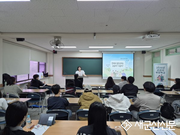 전북군산시아동보호전문기관-호원대학교 2년 연속 예비부모교육 진행