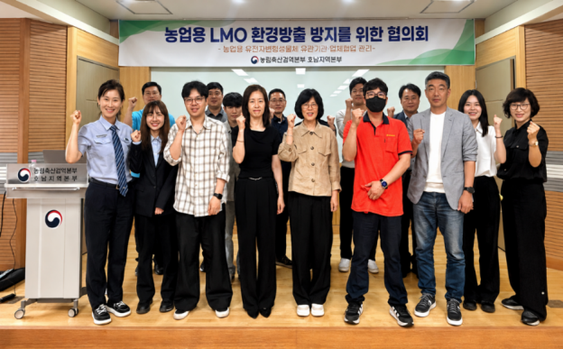 검역본부 호남지역본부 농업용 LMO 환경방출 방지를 위한 민·관 합동 협의회