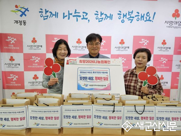 개정동지역사회보장협의체, 저소득 어르신 100명에 돋보기안경 지원